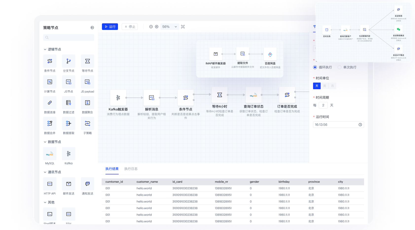 智能流程可视化编排