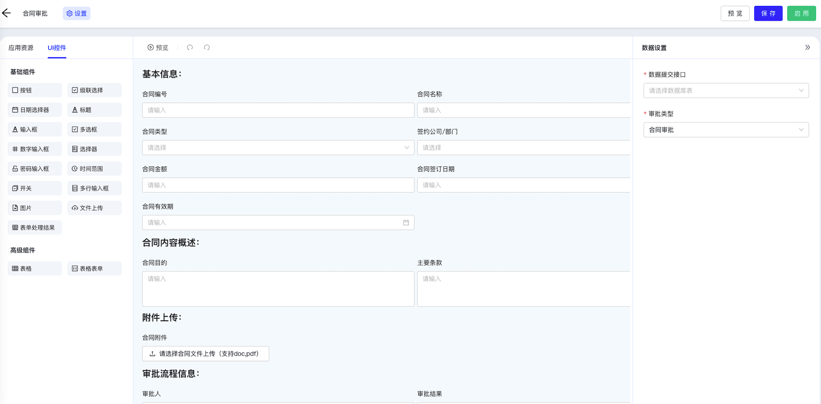 无代码开发平台